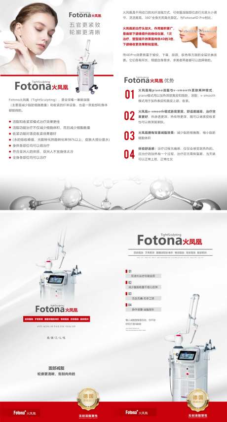 Fotona 4D火凤凰折页-采灵感-https://www.cailinggan.com/