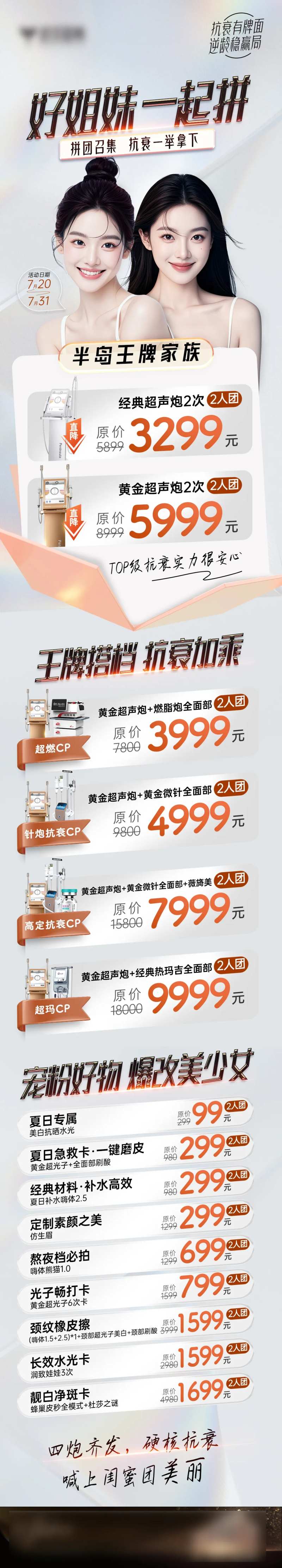 医美姐妹闺蜜拼团活动长图-采灵感-cailinggan.com