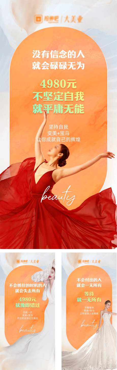 美业人物系列海报-采灵感-https://www.cailinggan.com/