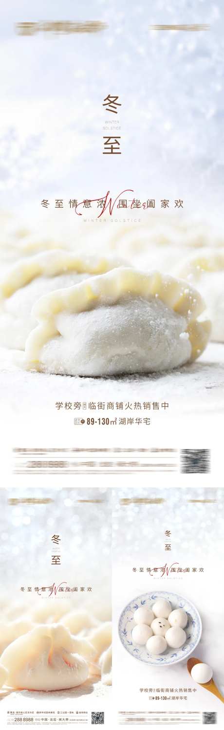 冬至节气移动端海报-采灵感-https://www.cailinggan.com/