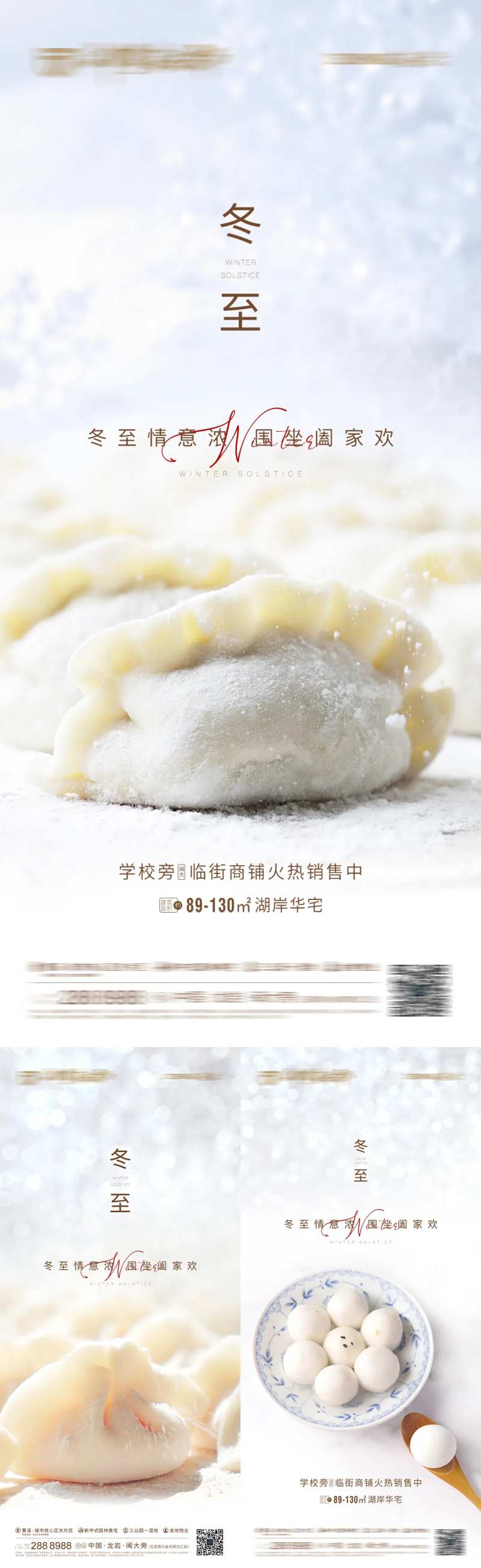 冬至节气移动端海报-采灵感-cailinggan.com