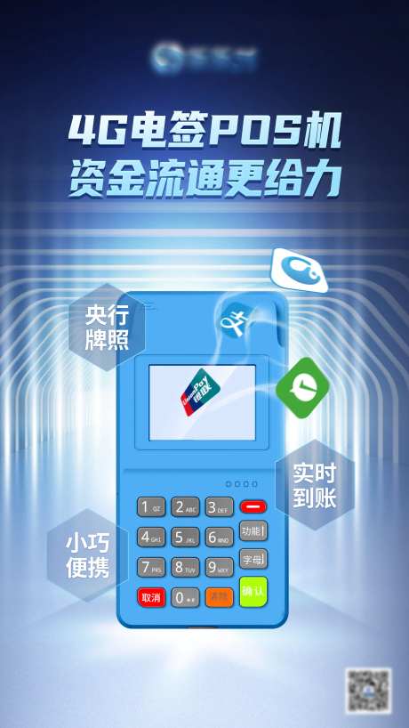 POS机产品海报-采灵感-https://www.cailinggan.com/