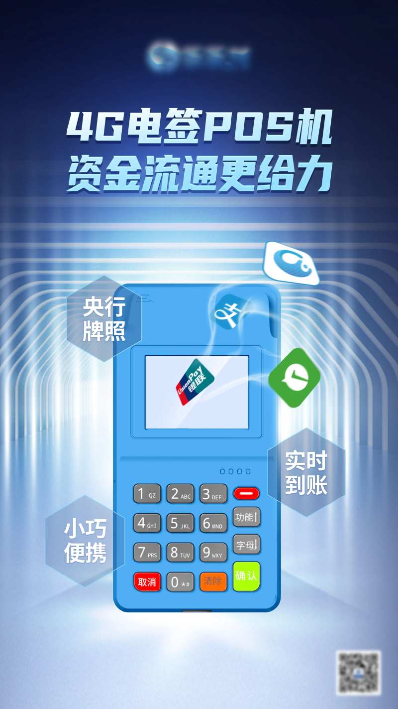 POS机产品海报-采灵感-cailinggan.com
