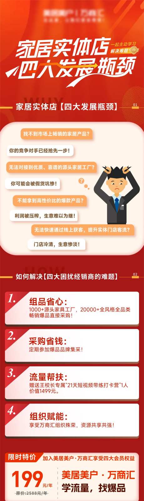 家居实体瓶颈长图海报-采灵感-https://www.cailinggan.com/