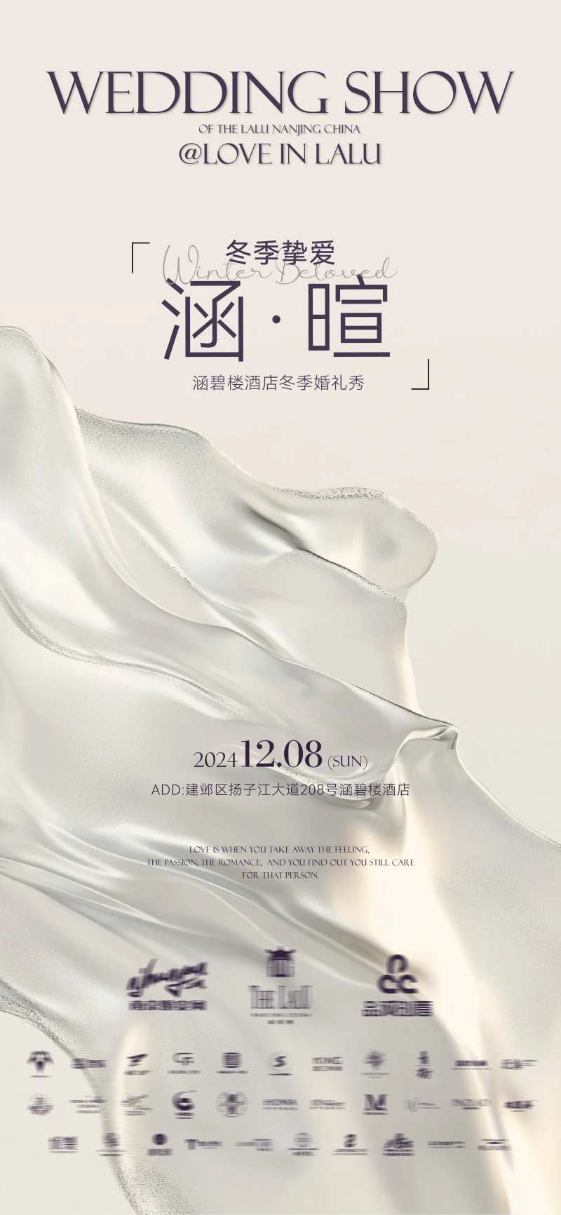 婚礼秀活动预热简约海报-采灵感-cailinggan.com