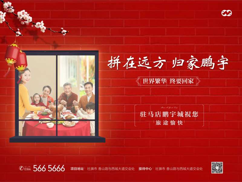 返乡置业归家温馨创意主画面-采灵感-cailinggan.com