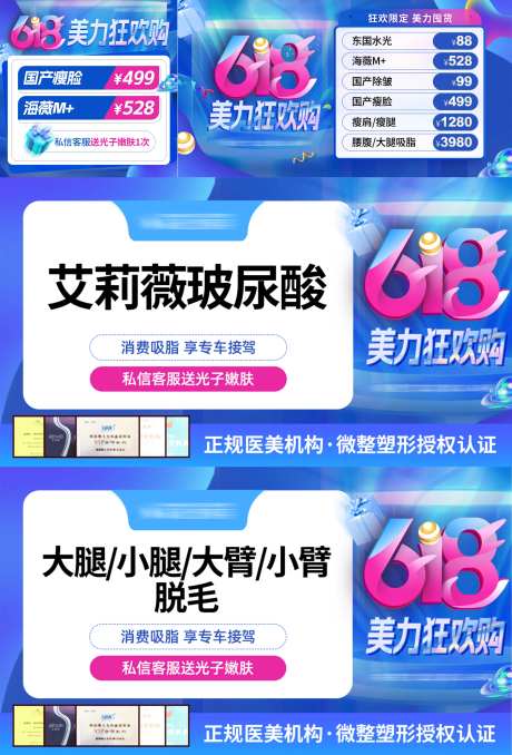 医美电商618活动促销banner-采灵感-https://www.cailinggan.com/