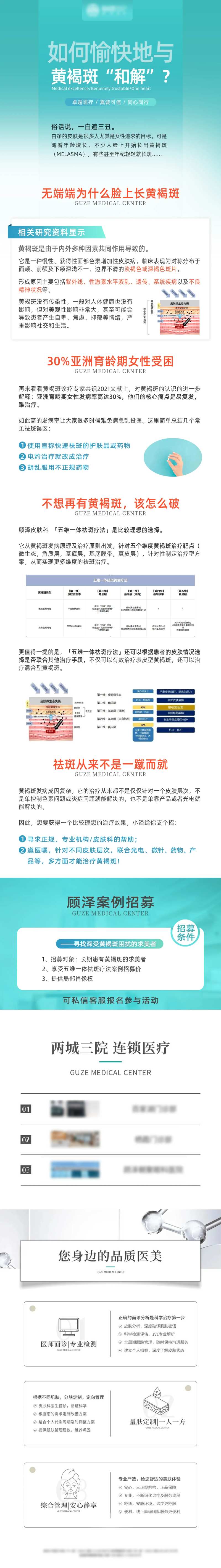 黄褐斑特色长图-采灵感-cailinggan.com