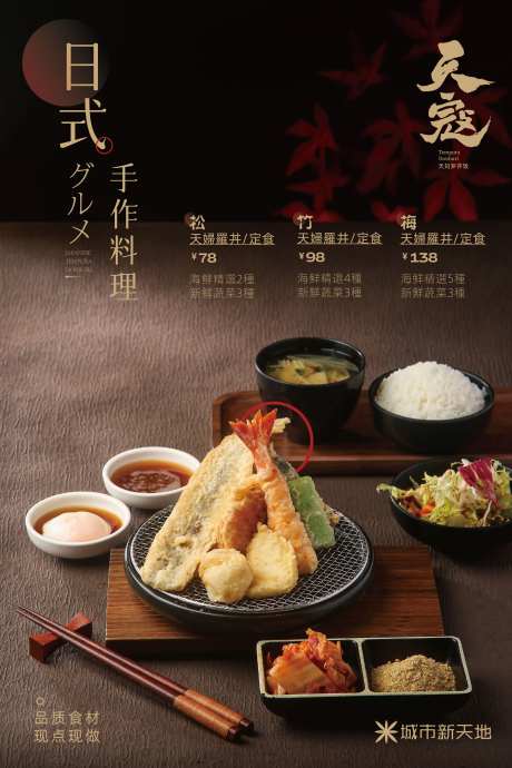 日式料理-采灵感-https://www.cailinggan.com/