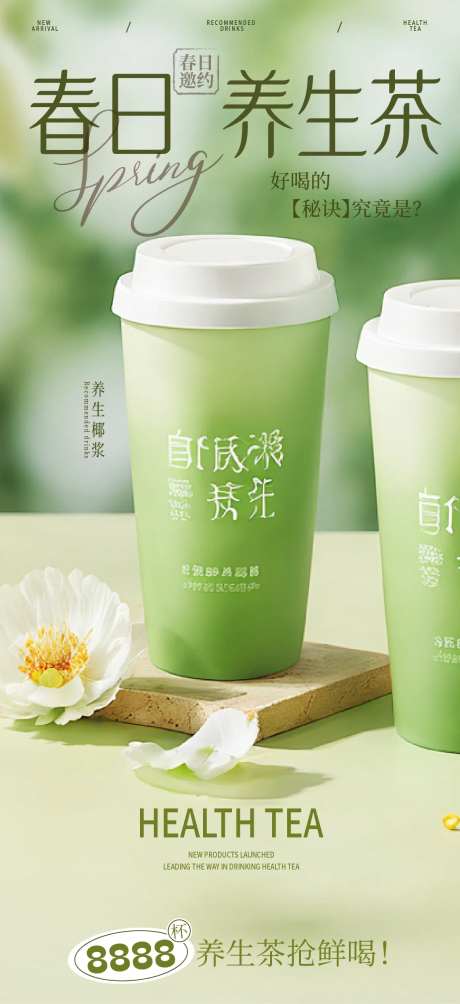 餐饮奶茶饮品宣传海报-采灵感-https://www.cailinggan.com/