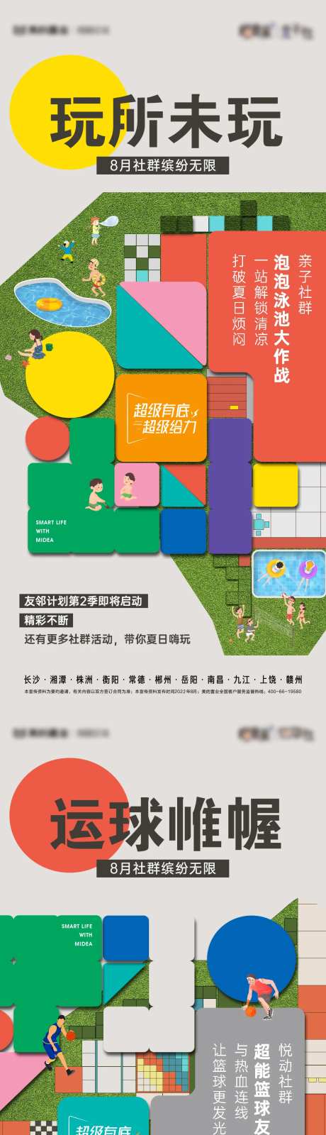 社群系列海报 -采灵感-https://www.cailinggan.com/