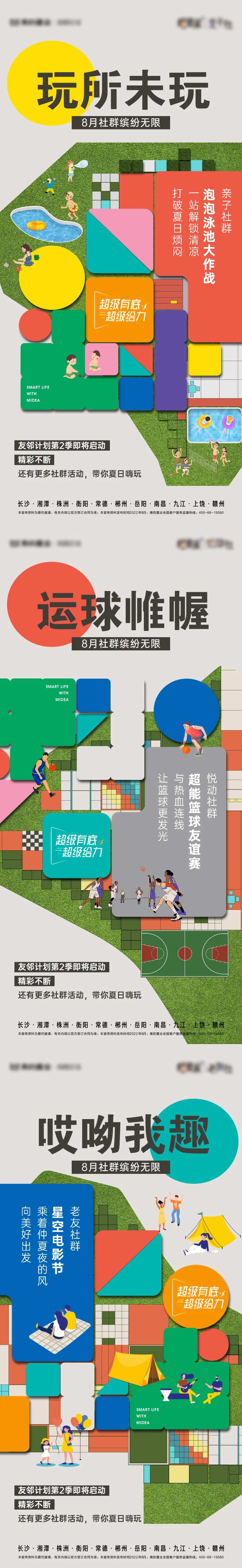 社群系列海报 -采灵感-cailinggan.com