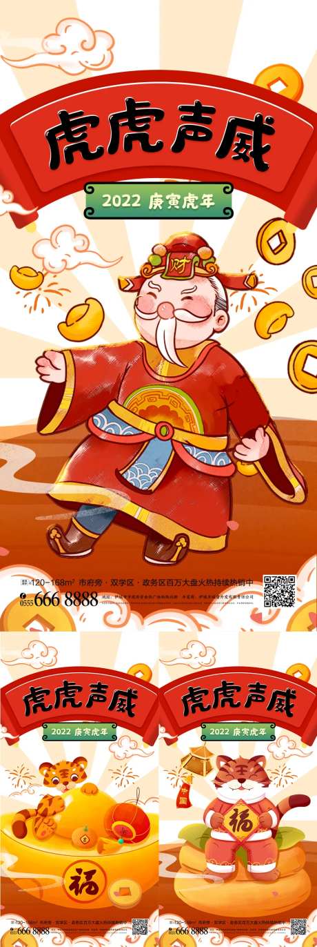 虎虎新年财神插画财富手机app启动页-采灵感-https://www.cailinggan.com/