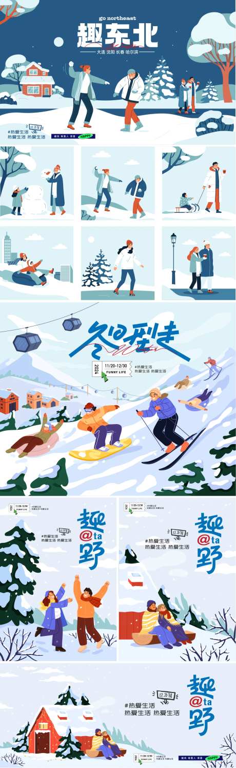 雪天户外运动系列海报展板-采灵感-https://www.cailinggan.com/