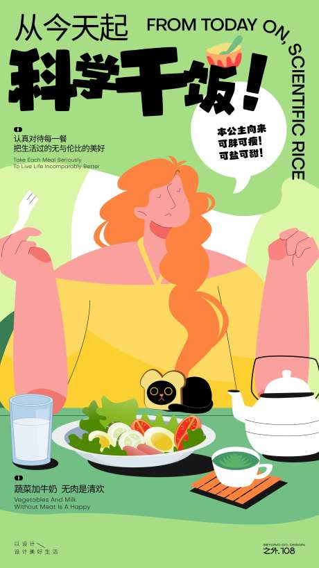 健康吃饭减肥海报-采灵感-https://www.cailinggan.com/