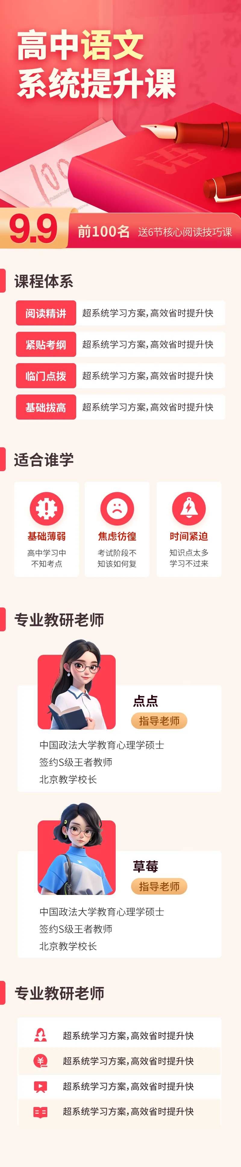 高中语文系统提升课-采灵感-cailinggan.com
