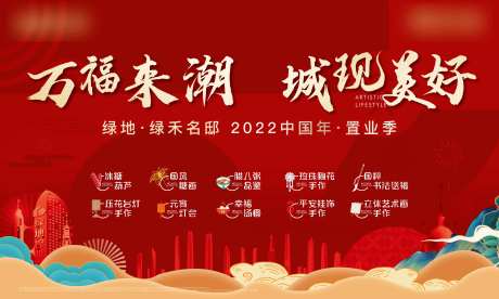 新年置业季活动主画面-采灵感-https://www.cailinggan.com/