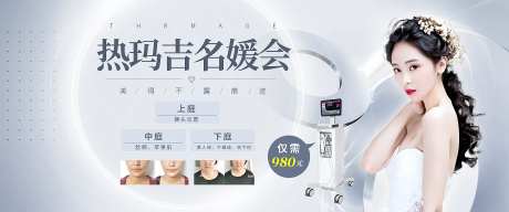 医美热玛吉名媛会海报-采灵感-https://www.cailinggan.com/