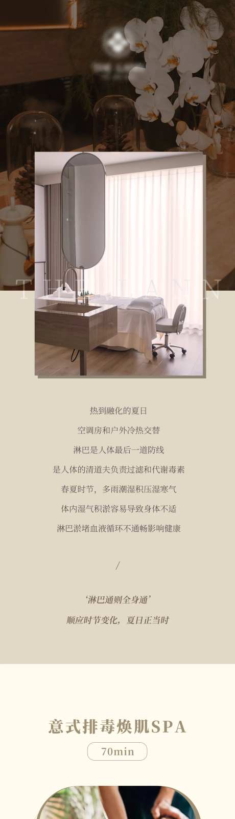 SPA公众号长图设计-排毒换机-采灵感-https://www.cailinggan.com/