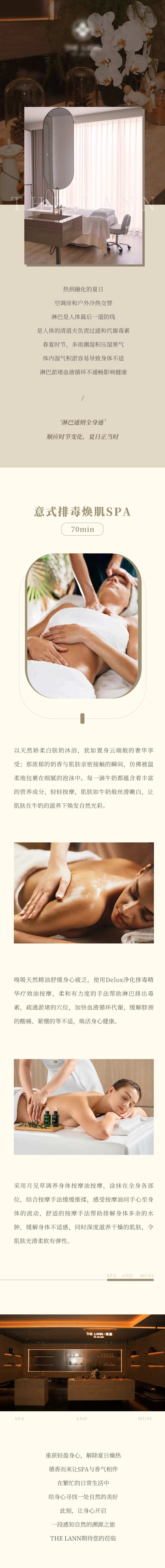 SPA公众号长图设计-排毒换机-采灵感-cailinggan.com