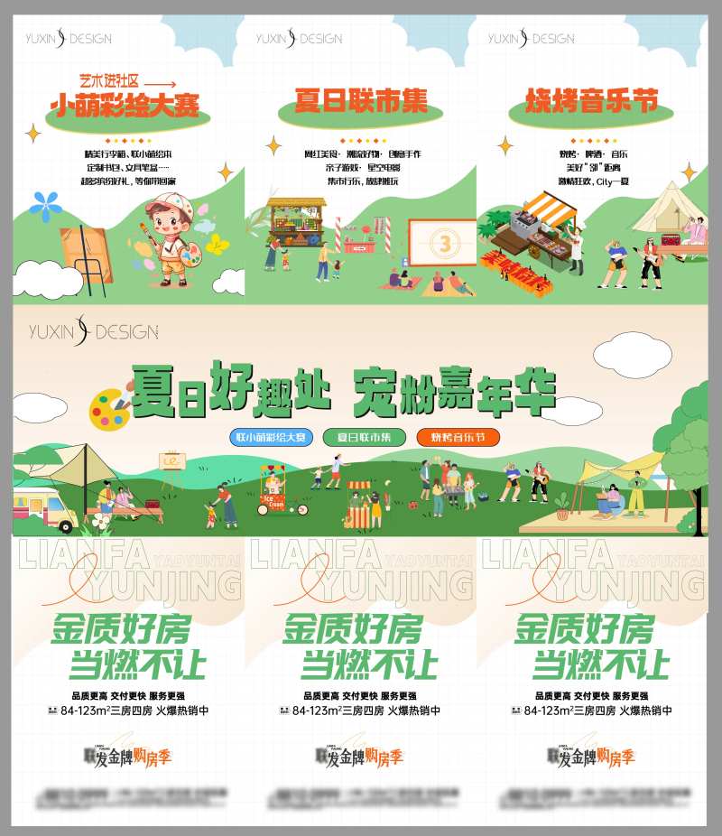 地产市集活动三宫格长图海报-采灵感-cailinggan.com