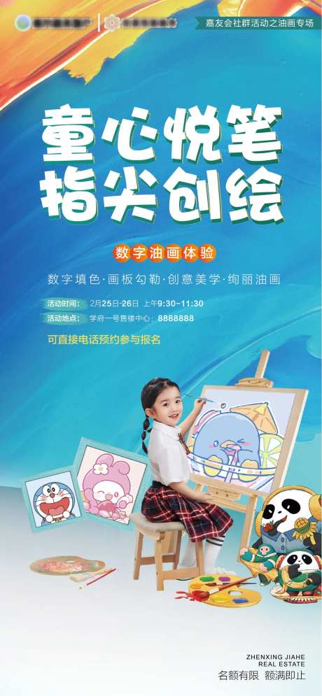 房地产儿童活动专场海报宣传-采灵感-https://www.cailinggan.com/