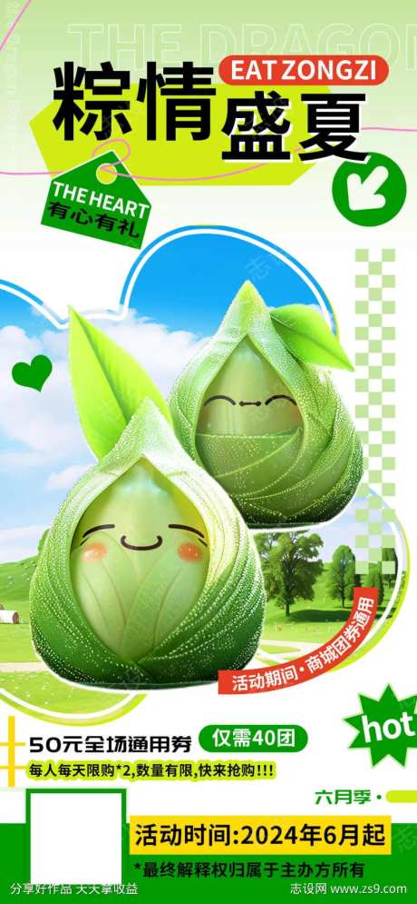 粽情盛夏有心有礼端午商城团购海报-采灵感-https://www.cailinggan.com/