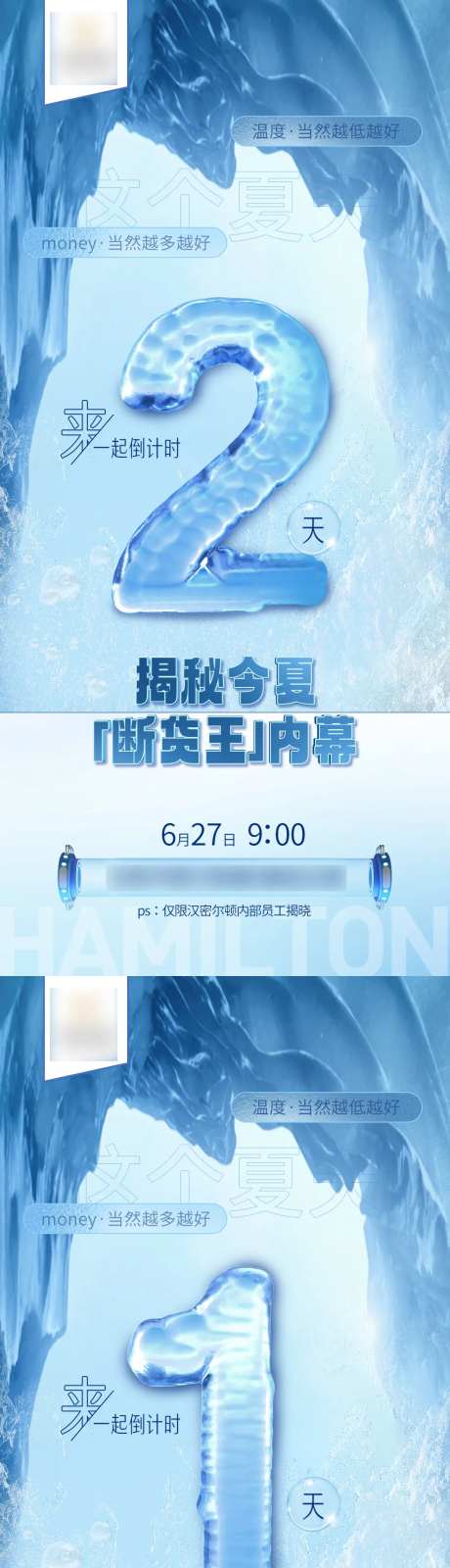 冰爽倒计时系列海报-采灵感-https://www.cailinggan.com/
