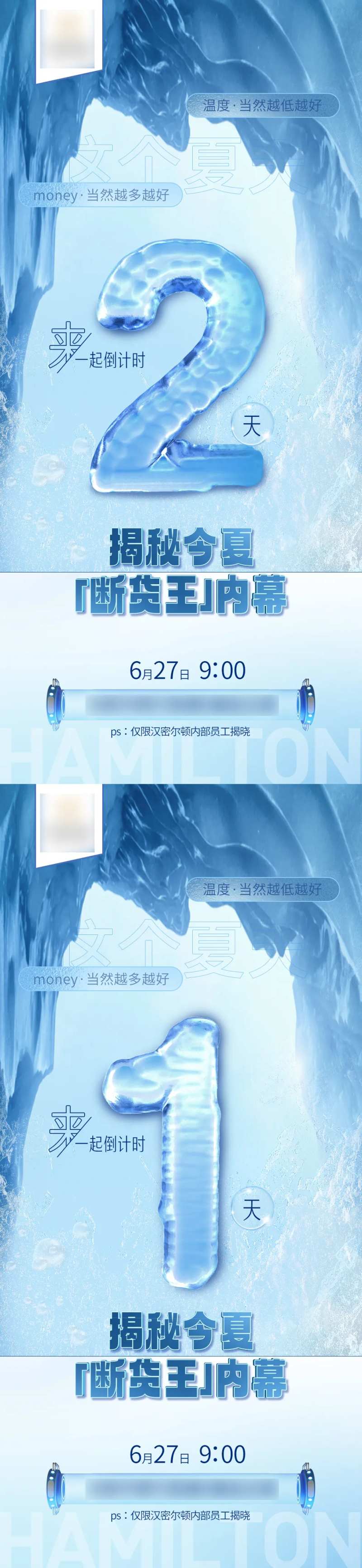 冰爽倒计时系列海报-采灵感-cailinggan.com