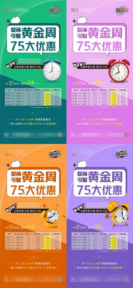 提前引爆黄金周特价房海报-采灵感-https://www.cailinggan.com/