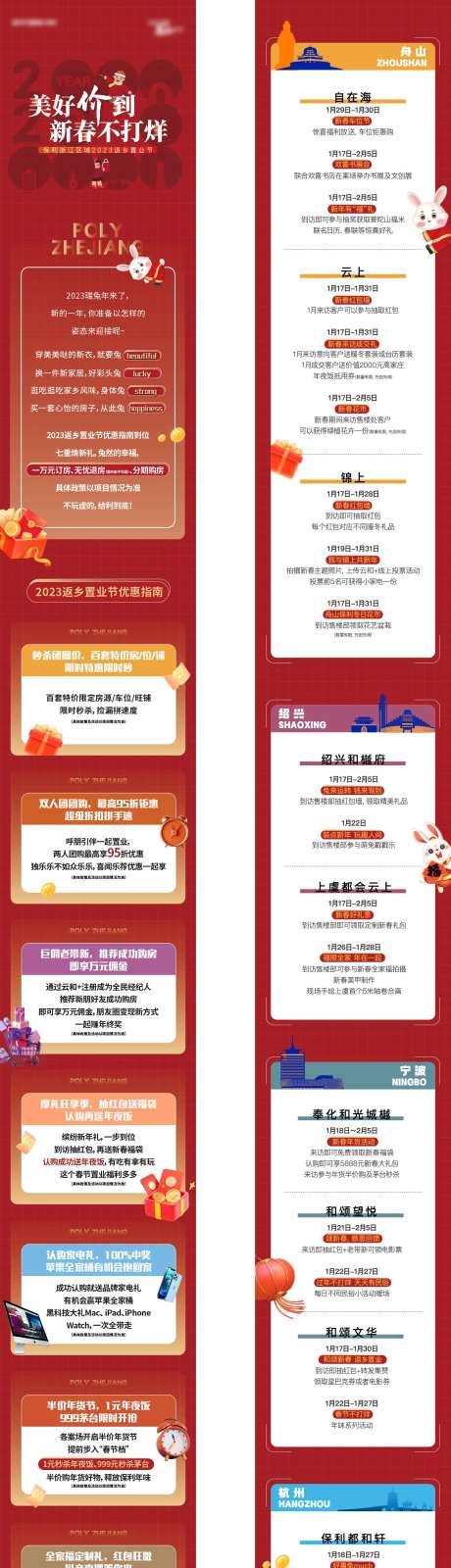 房地产新春不打烊活动长图海报-采灵感-https://www.cailinggan.com/