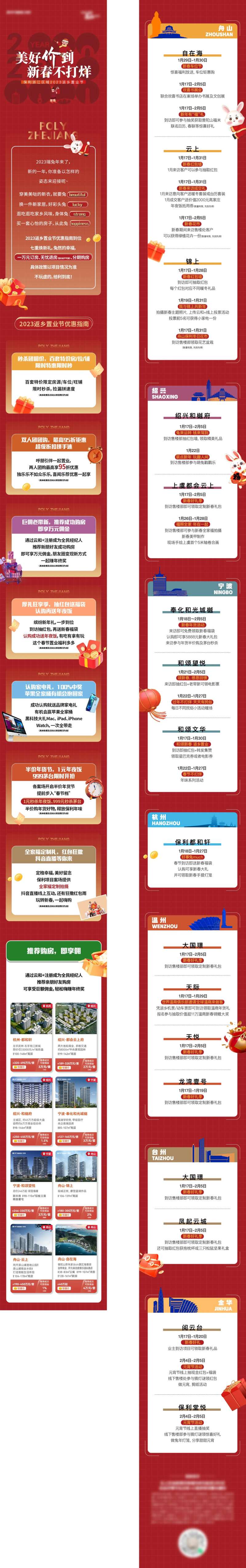 房地产新春不打烊活动长图海报-采灵感-cailinggan.com