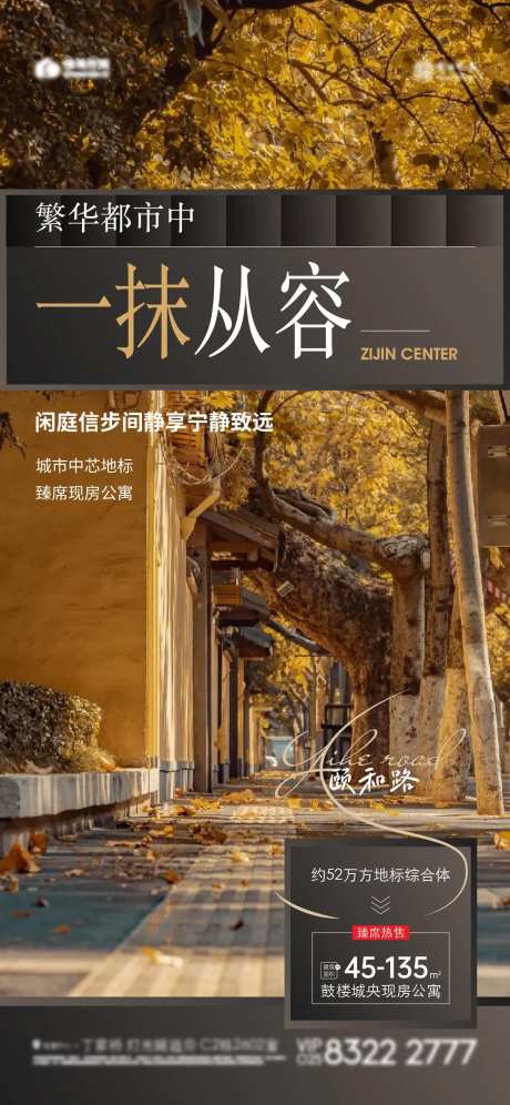 地产住宅公寓景区秋景单图海报-采灵感-https://www.cailinggan.com/