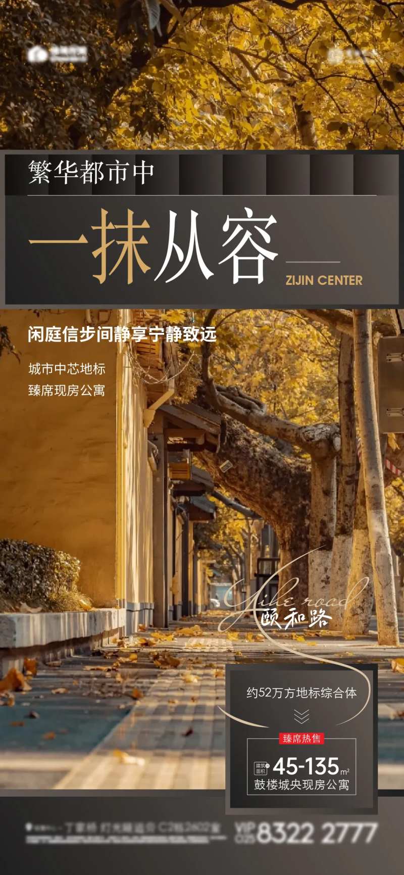 地产住宅公寓景区秋景单图海报-采灵感-cailinggan.com