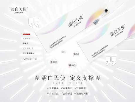 医美整形美容濡白天使活动背景板-采灵感-https://www.cailinggan.com/