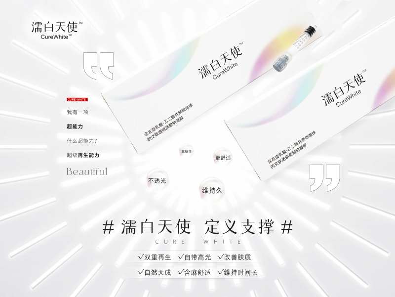 医美整形美容濡白天使活动背景板-采灵感-cailinggan.com