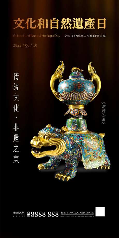 文化和自然遗产日-采灵感-https://www.cailinggan.com/