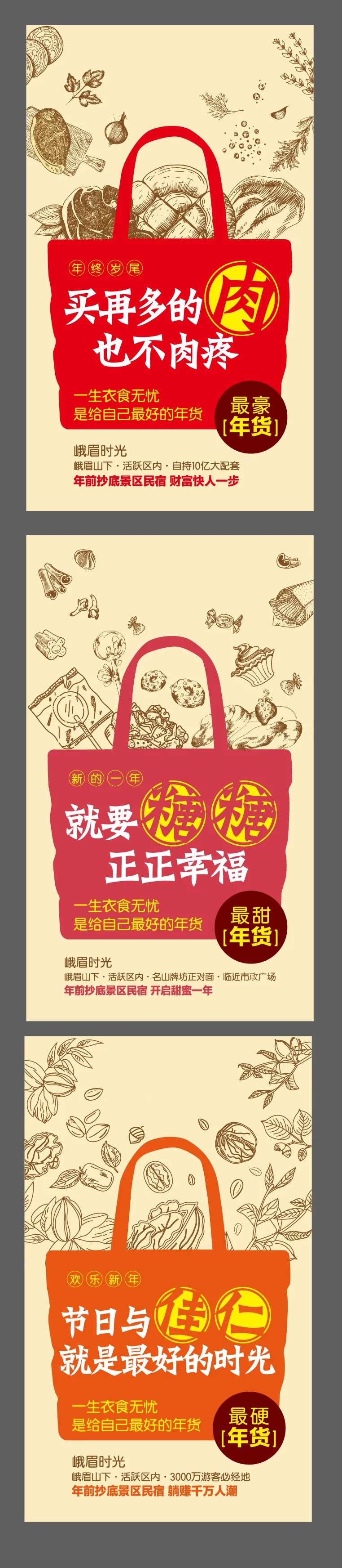 民宿招商移动端海报系列-采灵感-cailinggan.com