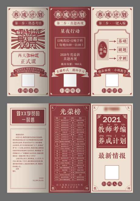 复古画报风课程宣传三折页-采灵感-https://www.cailinggan.com/