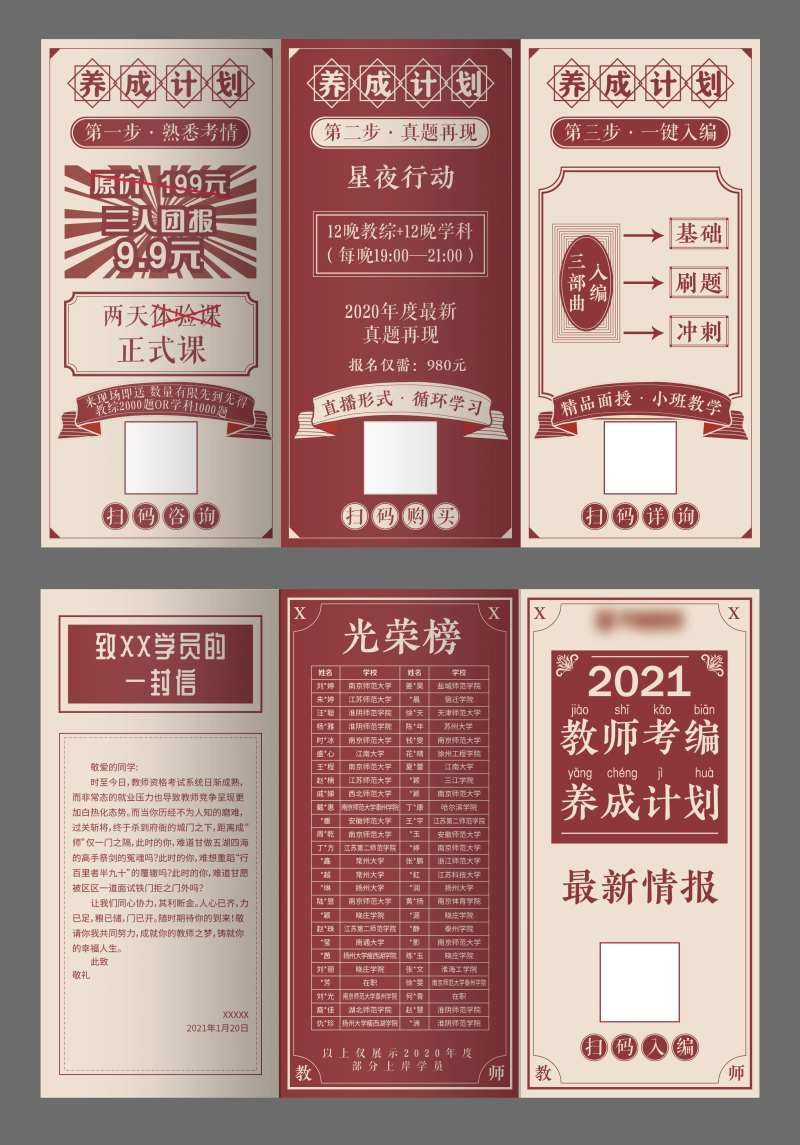 复古画报风课程宣传三折页-采灵感-cailinggan.com