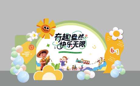 六一异形拍照背景-采灵感-https://www.cailinggan.com/