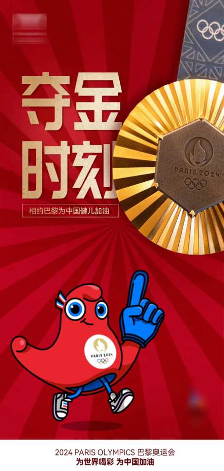 奥运夺金海报-采灵感-https://www.cailinggan.com/