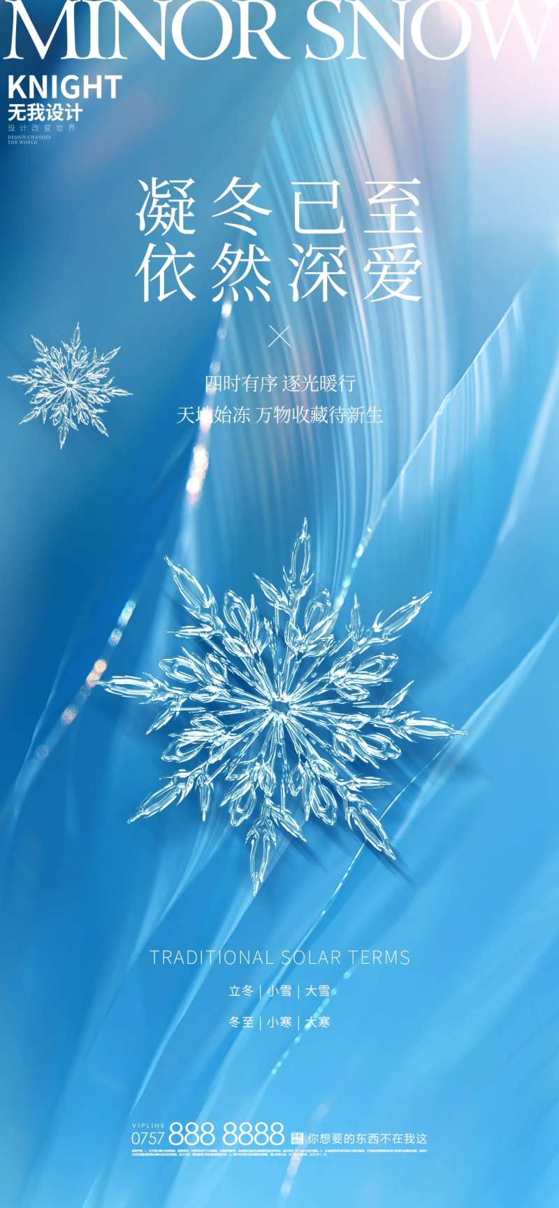 小雪海报-采灵感-cailinggan.com