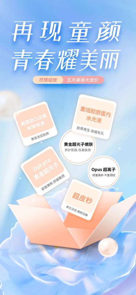 医美美容产品宣传海报-采灵感-https://www.cailinggan.com/