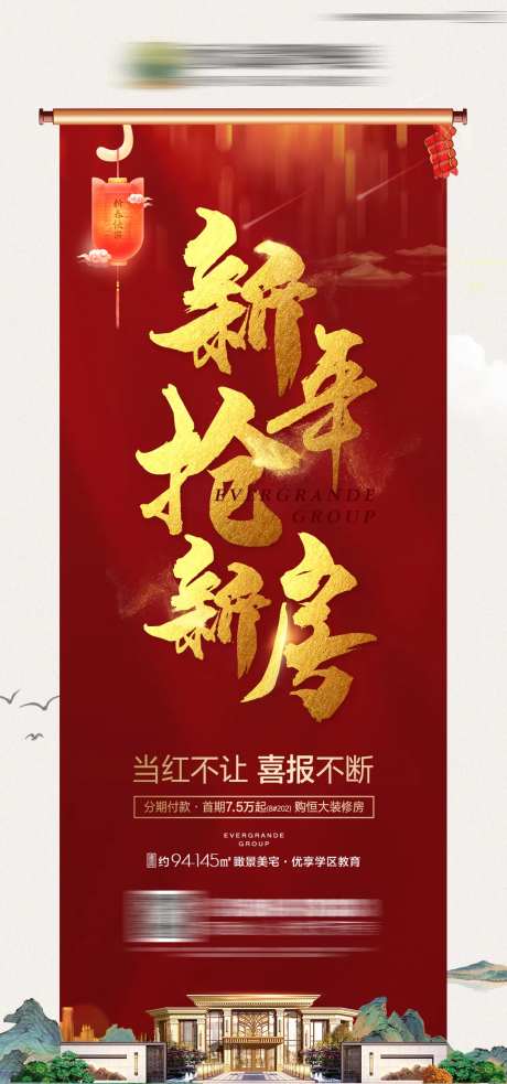 房地产中式卷轴热销海报-采灵感-https://www.cailinggan.com/