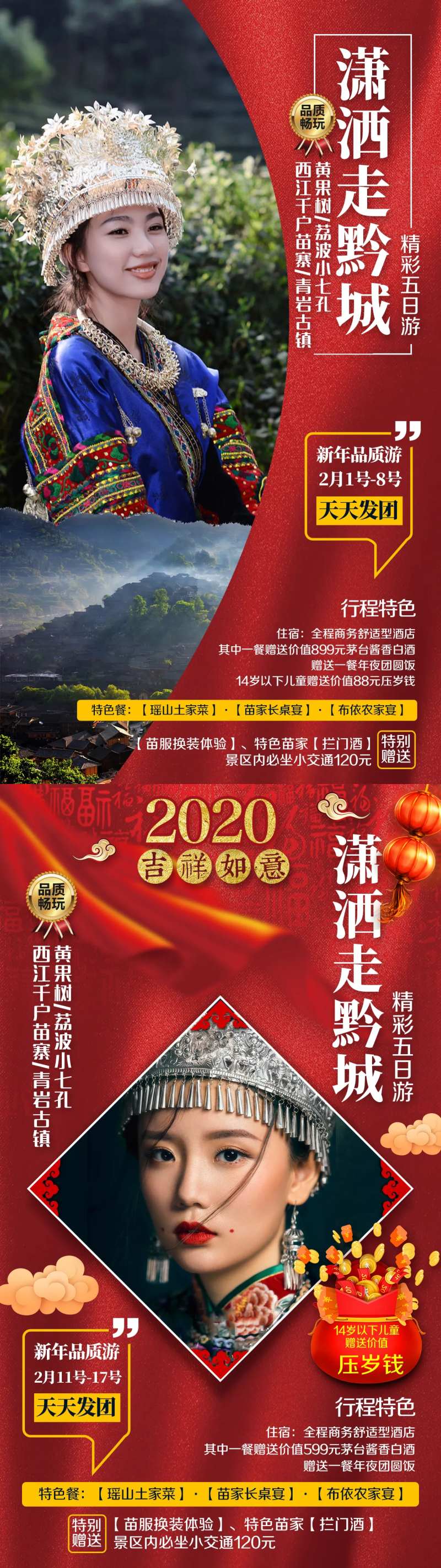 湘西苗寨小七孔黄果树旅游海报-采灵感-cailinggan.com