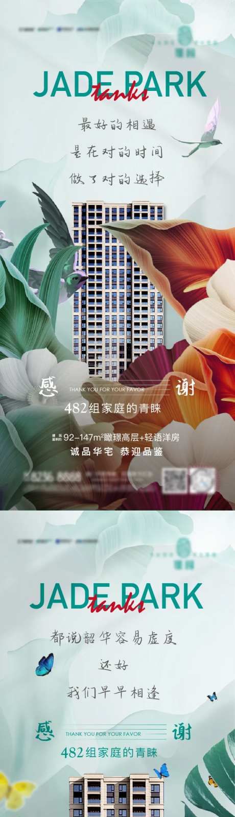 地产感谢业主海报-采灵感-https://www.cailinggan.com/