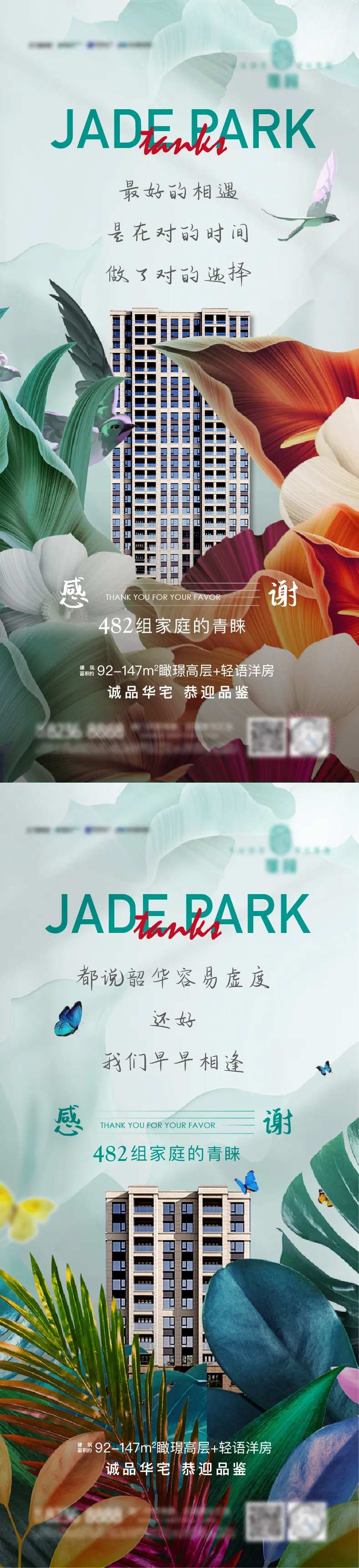 地产感谢业主海报-采灵感-cailinggan.com