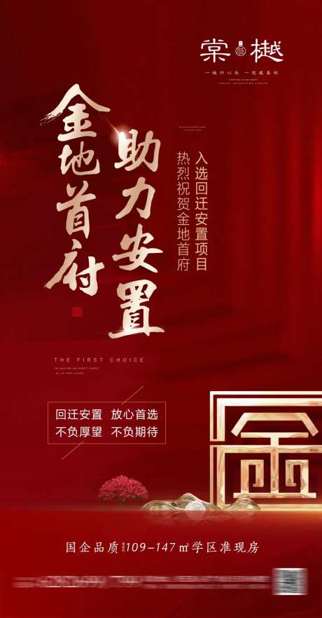 地产红金中式海报-采灵感-https://www.cailinggan.com/
