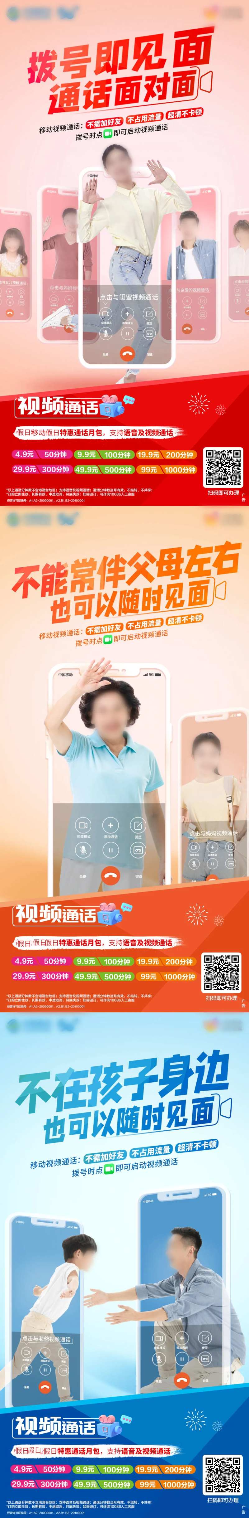 特惠通话刷屏海报-采灵感-cailinggan.com